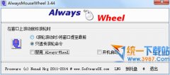 ǿ(AlwaysMouseWheel) v3.45 ɫ