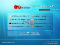 ѻ԰ GHOST WIN7 SP1 X86 ⼤콢 V2015.08