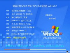 Թ˾ GHOST WIN7 SP1 X64 콢װ V2016.02
