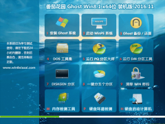 ѻ԰Ghost Win8.1 64λ ڲװ2016V11(Զ)