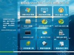 ѻ԰Ghost Win8.1 64λ ȶǿV201703()