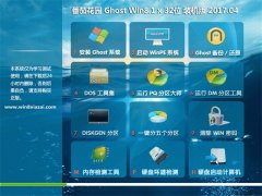 ѻ԰Ghost Win8.1 32λ ѡװ2017.04(ü)