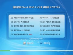ѻ԰Ghost Win8.1 (X32) 2017V05(Լ)