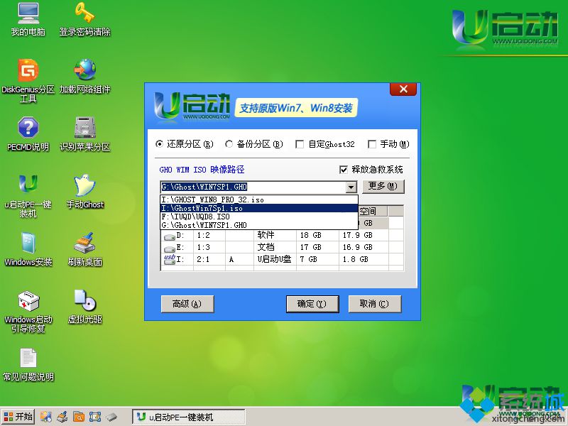 u启动u盘装系统教程win7一键|怎么用u启动u盘装win7绿叶系统