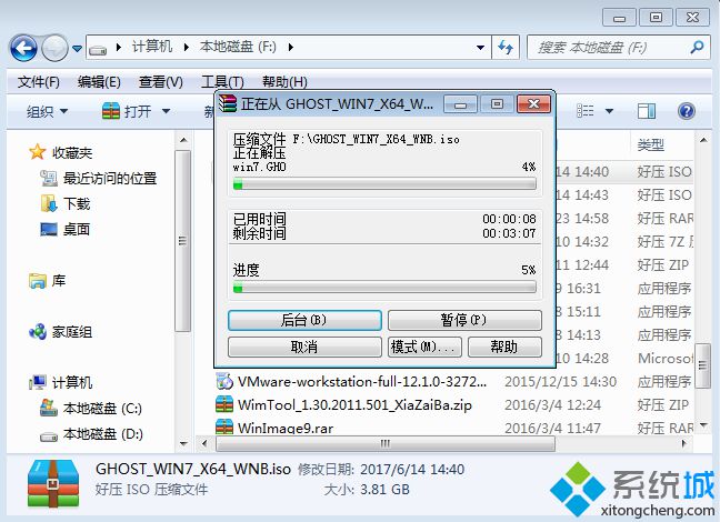 win7 iso文件怎么安装 图2