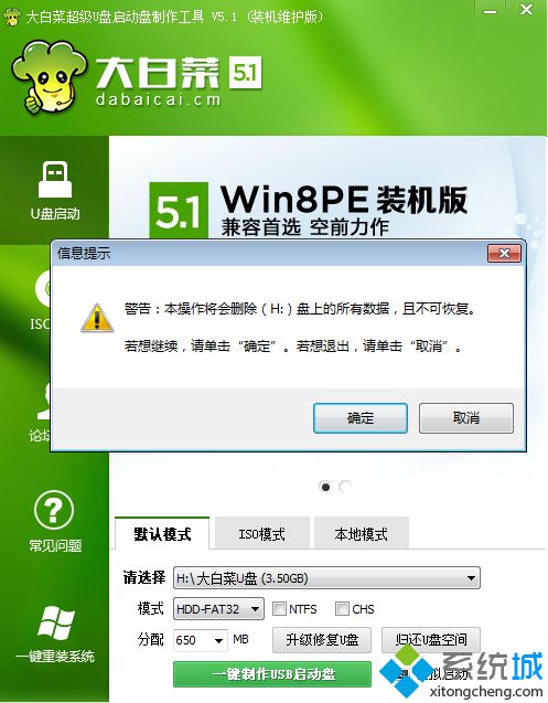 使用大白菜U盘启动盘工具创建 图2