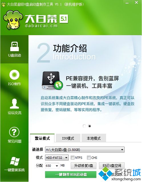 使用大白菜U盘启动盘工具创建 图1