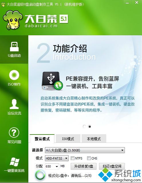 使用大白菜U盘启动盘工具创建 图3