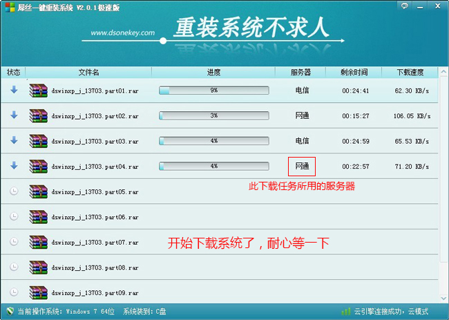 屌丝一键重装系统工具体验版2.3.6