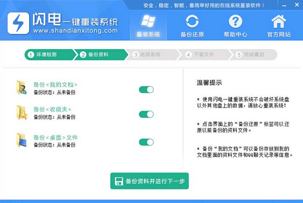 闪电一键重装系统工具极速版5.9.6
