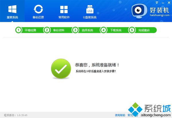 笔记本在线装系统步骤 图10