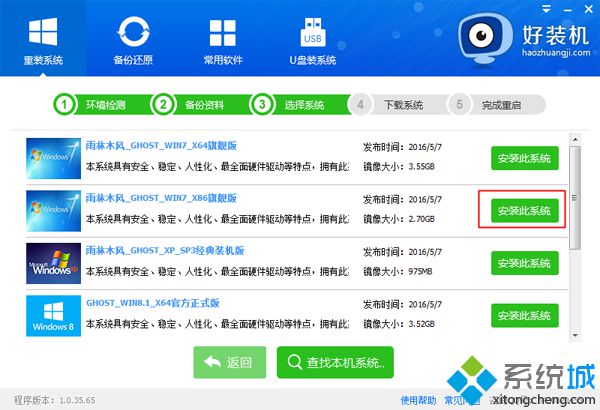 笔记本在线装系统步骤 图7
