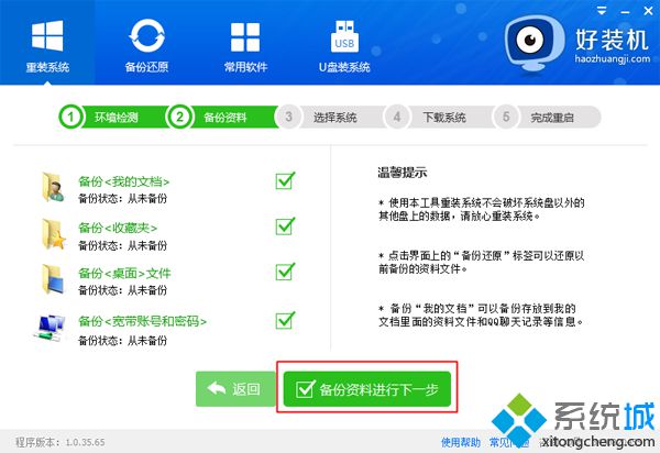 笔记本在线装系统步骤 图5