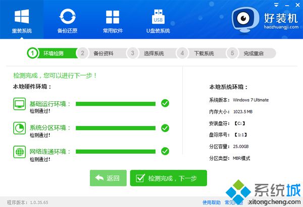 笔记本在线装系统步骤 图4