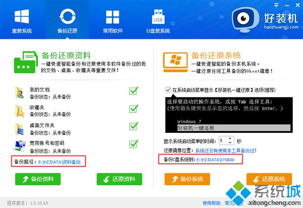 笔记本在线装系统步骤 图2