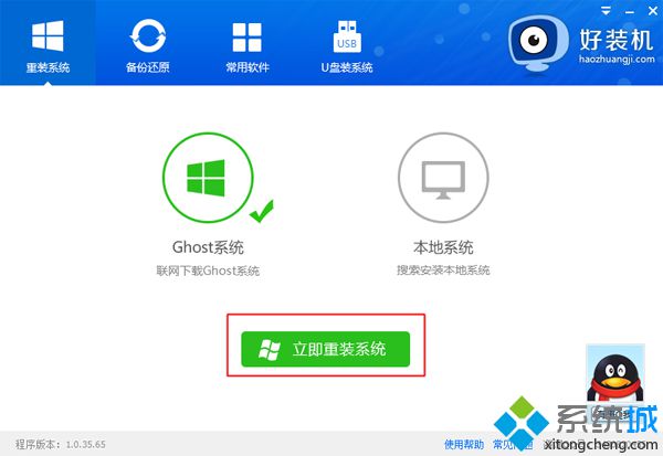 笔记本在线装系统步骤 图3
