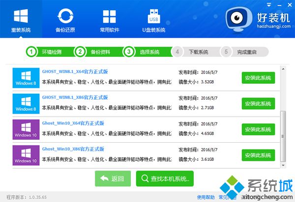 笔记本在线装系统步骤 图6