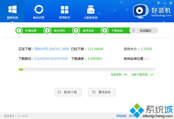 笔记本在线装系统步骤 图8