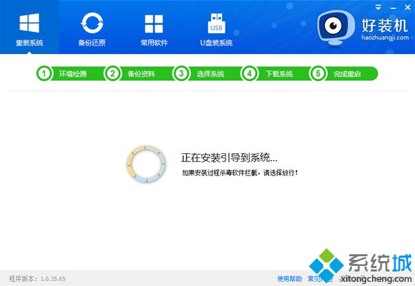 笔记本在线装系统步骤 图9