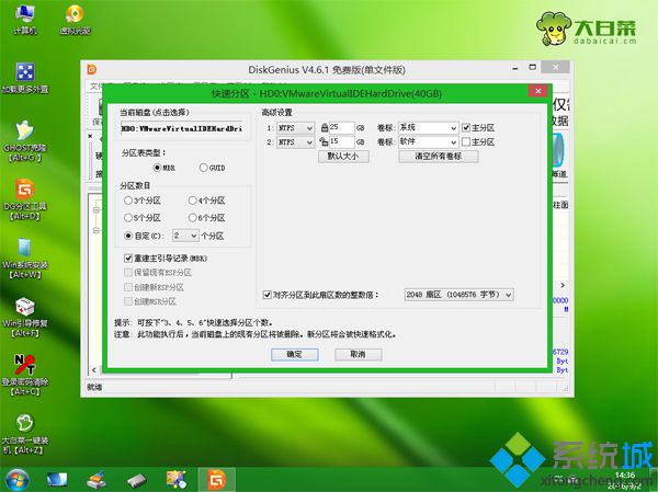 自己从装电脑系统步骤5