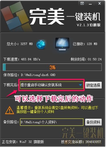 完美一键重装系统工具安装板5.2.3