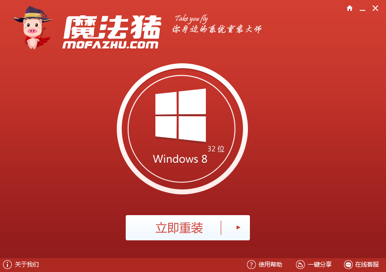 魔法猪一键重装系统工具增强版5.2.3