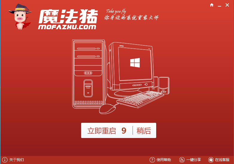 魔法猪一键重装系统工具增强版5.2.3