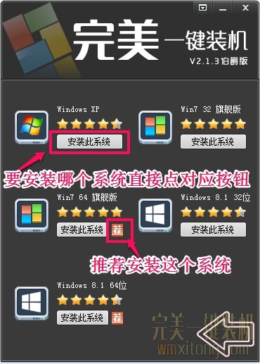 完美一键重装系统工具安装板5.2.3