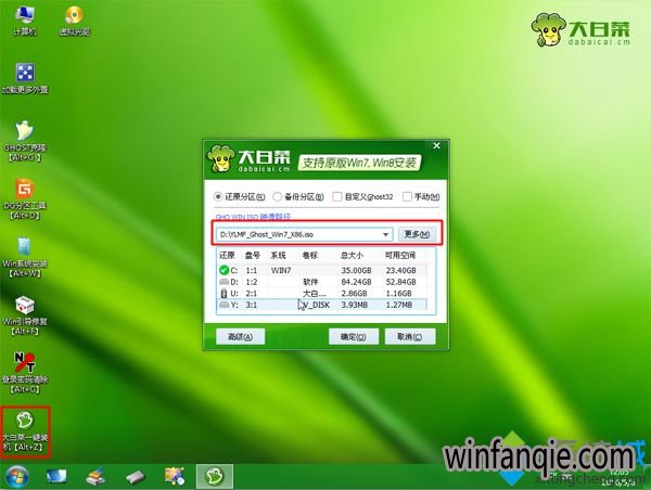 电脑windows7系统重装步骤6
