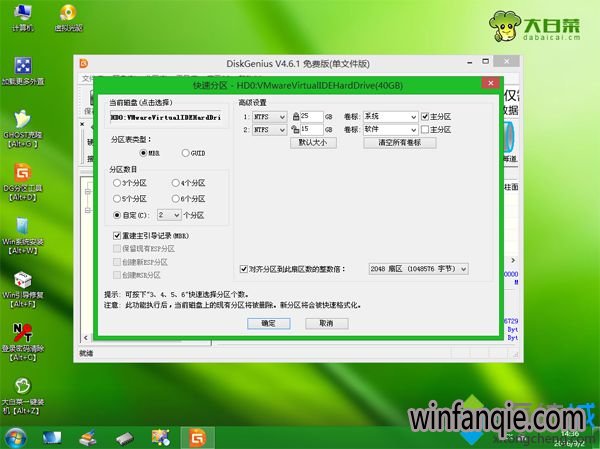 电脑windows7系统重装步骤5