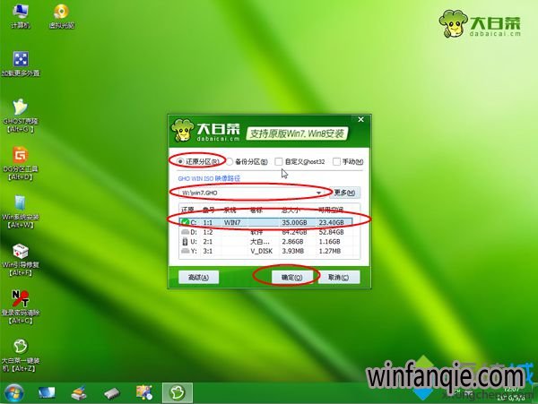 电脑windows7系统重装步骤7