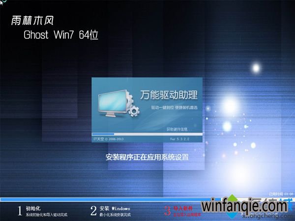 雨林木风win7系统u盘安装步骤10