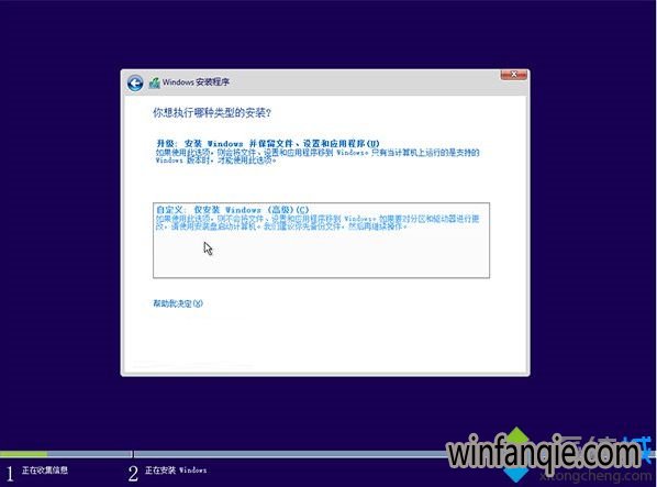 开始安装win10步骤八