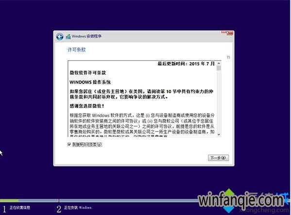 开始安装win10步骤七