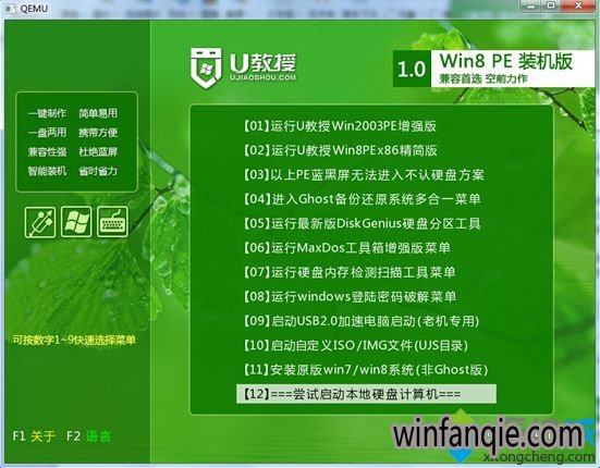 U盘启动盘
