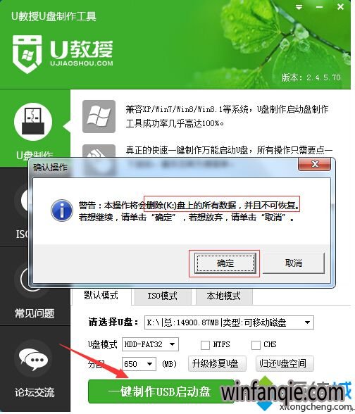 点击确定