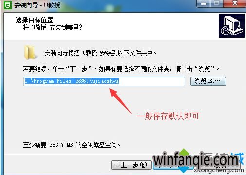 安装U教授U盘启动盘制作工具制作启动盘步骤二