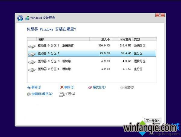 开始安装win10步骤九