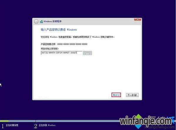 开始安装win10步骤五