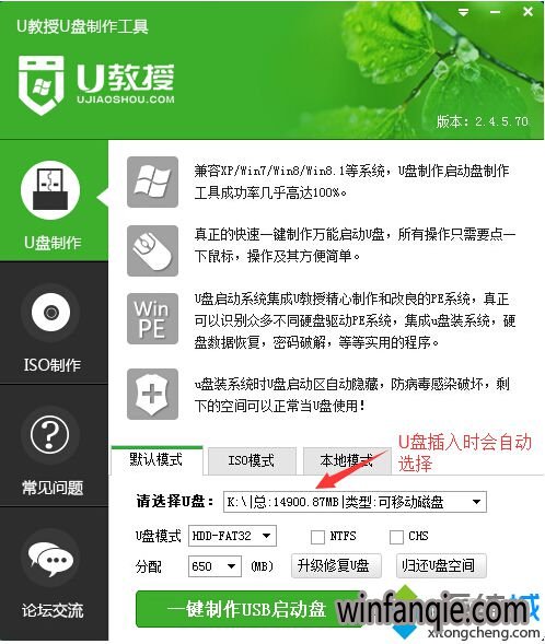 安装U教授U盘启动盘制作工具制作启动盘步骤三