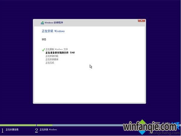 开始安装win10步骤十