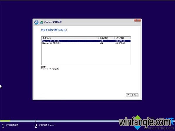 开始安装win10步骤六