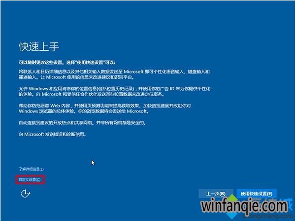 开始安装win10步骤十二