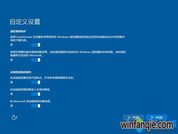 开始安装win10步骤十四