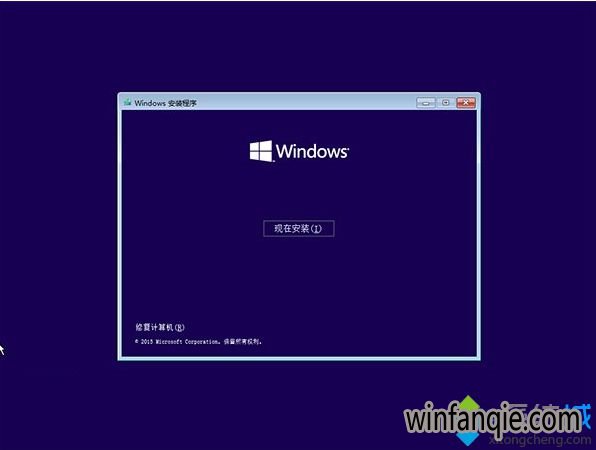 开始安装win10步骤四
