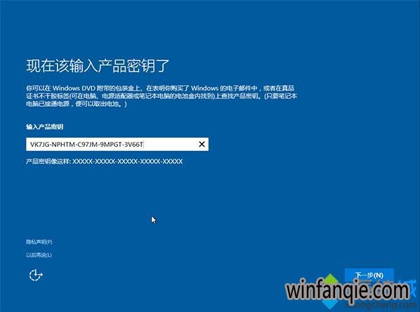 开始安装win10步骤十一