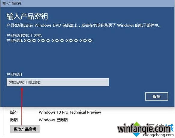 输入产品密钥