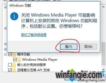 Win10ϵͳɾWindows Media Player12Ĳ5.1