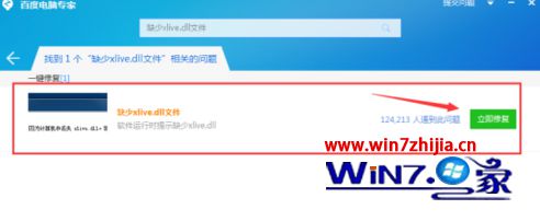 Windows7运行游戏提示丢失xlive.dll文件怎么办