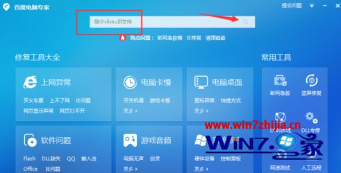 Windows7运行游戏提示丢失xlive.dll文件怎么办